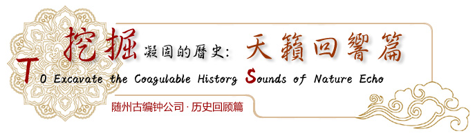 編鐘教學